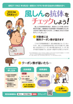 風しんの抗体をチェックしよう