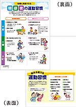 始める続ける運動習慣