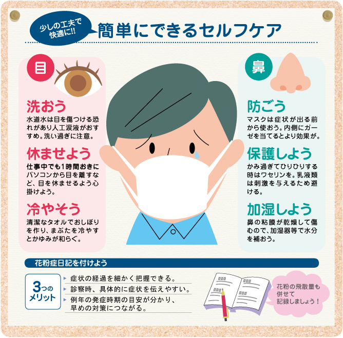 少しの工夫で快適に!!簡単にできるセルフケア
