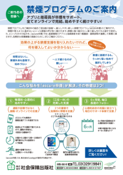 禁煙プログラムのご案内