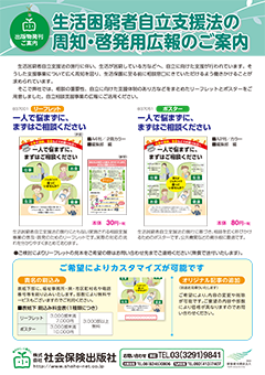 生活困窮者自立支援法の周知・啓発用広報のご案内