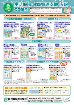 生活保護 健康管理支援　広報のご案内