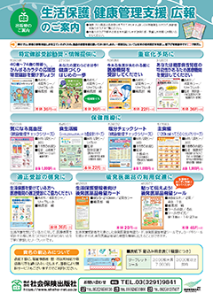生活保護 医療扶助適正化　広報のご案内