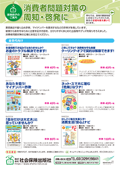 消費者問題対策の周知・啓発に