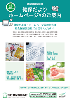 健保だより ホームページ等のご案内