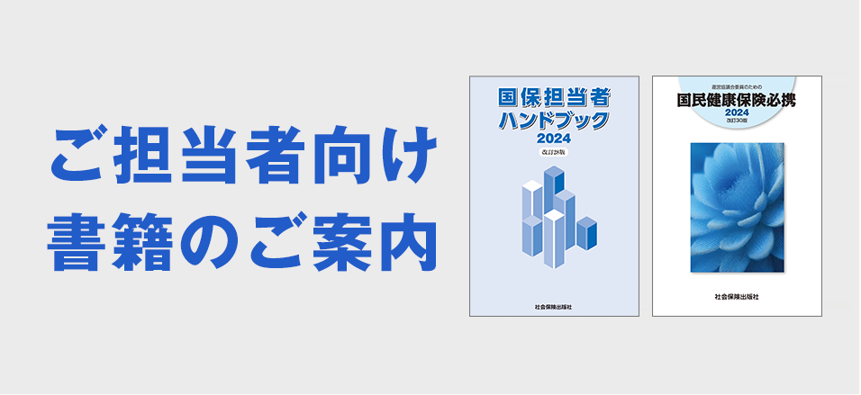 ご担当社向け書籍のご案内