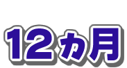 12J
