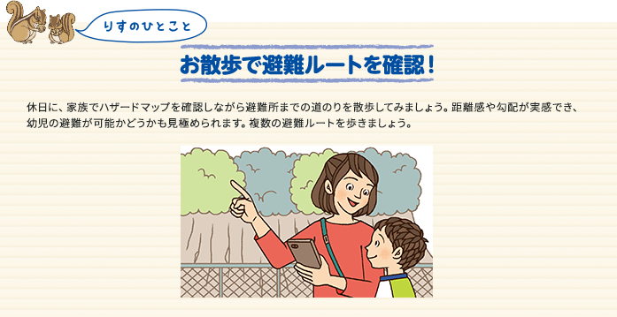 お散歩で避難ルートを確認!