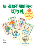 新・運動不足解消の切り札