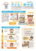 知っておきたい子どもの熱中症