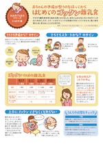 はじめてのゴックン離乳食