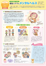 産後のママのメンタルヘルス〜産後うつの予防に〜