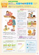 プレママと赤ちゃんのための妊娠中の体重管理