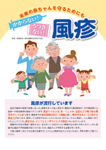 かからない!うつさない! 風疹