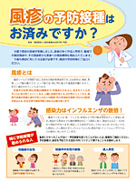 風疹の予防接種はお済みですか?