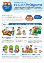 ぐんぐん成長よくかむ幼児食