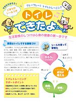 トイレできたよシート
