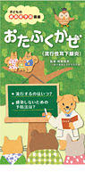 おたふくかぜ(流行性耳下腺炎)
<子どもの感染症予防講座シリーズ>