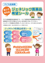 貼って伝える
ジェネリック医薬品希望シール