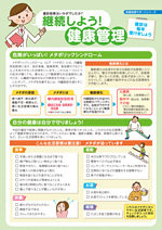 健診結果はいかがでしたか?継続しよう!健康管理