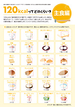 主食編
