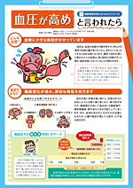 血圧が高めと言われたら