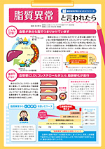 脂質異常と言われたら