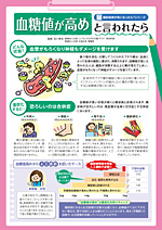 血糖値が高めと言われたら