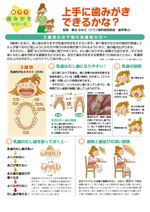 上手に歯みがき できるかな?