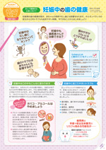 妊娠中の 歯の健康