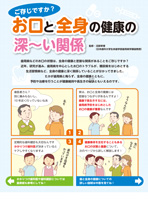 ご存じですか?お口と全身の健康の深〜い関係