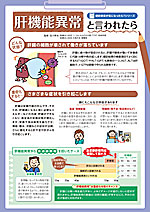 肝機能異常と言われたら