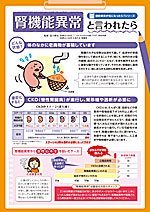 腎機能異常と言われたら