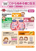 口から始める健口(けんこう)生活 実践! 口腔保健ケア