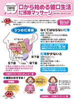 口から始める健口(けんこう)生活 だ液腺マッサージ
