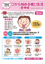 口から始める健口(けんこう)生活 舌体操