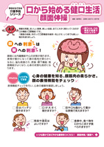 口から始める健口(けんこう)生活 顔面体操
