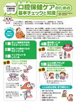 口腔保健ケアのための基本チェックと知識