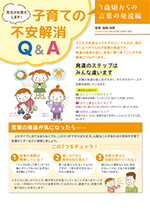 3歳頃からの言葉の発達編