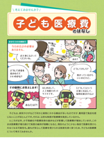 考えてみませんか? 子ども医療費のはなし