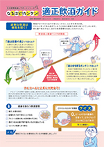 なるほど! カンタン!適正飲酒ガイド