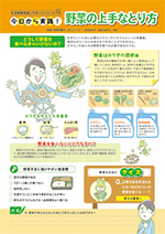 今日から実践!野菜の上手なとり方