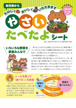 やさいたべたよシート