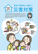 乳幼児のための防災グッズ 家族で感染症にも備える災害対策