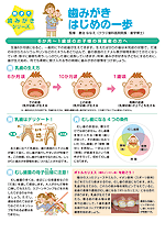 <親子で歯みがきシリーズ>
歯みがき はじめの一歩