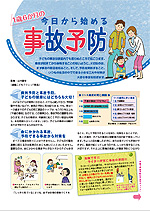 1歳6か月の
今日からはじめる事故予防