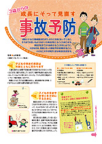 3歳からの
成長にそって見直す事故予防