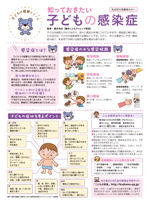知っておきたい 子どもの感染症