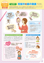 <産前産後のヘルスケアシリーズ>
妊娠中の歯の健康