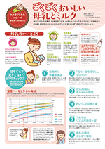 <おおきくなあれシリーズ>ごくごくおいしい 母乳とミルク